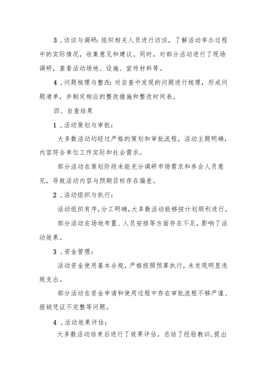 关于加强对节庆、研讨会、论坛活动管理情况的自查报告.docx_第2页