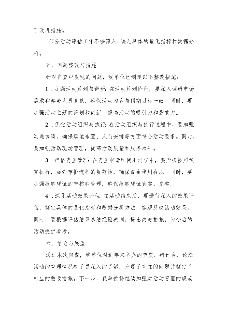 关于加强对节庆、研讨会、论坛活动管理情况的自查报告.docx_第3页