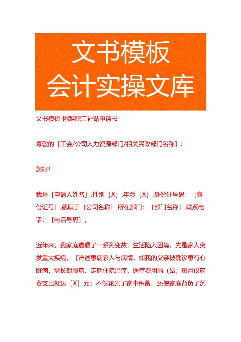 文书模板-困难职工补贴申请书.docx_第1页