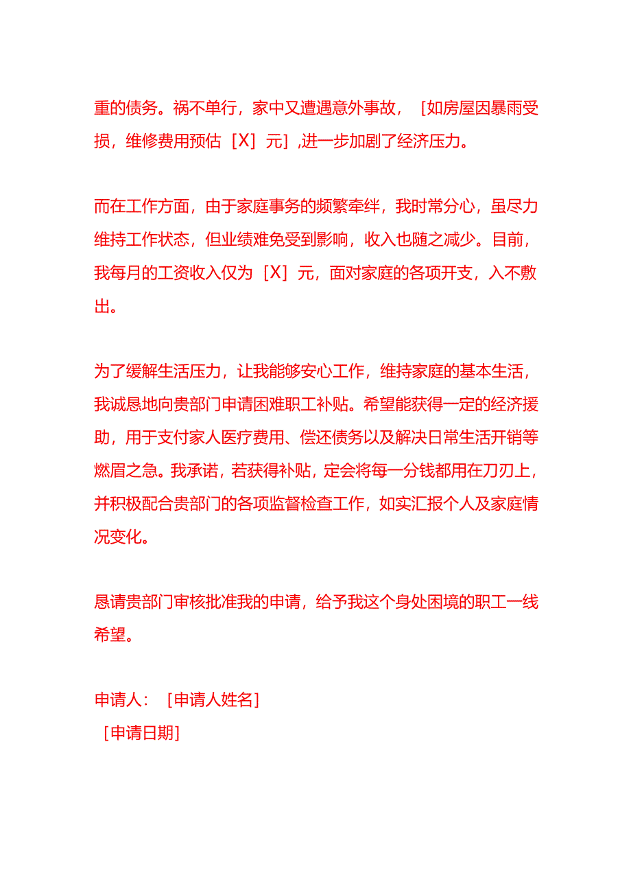 文书模板-困难职工补贴申请书.docx_第2页