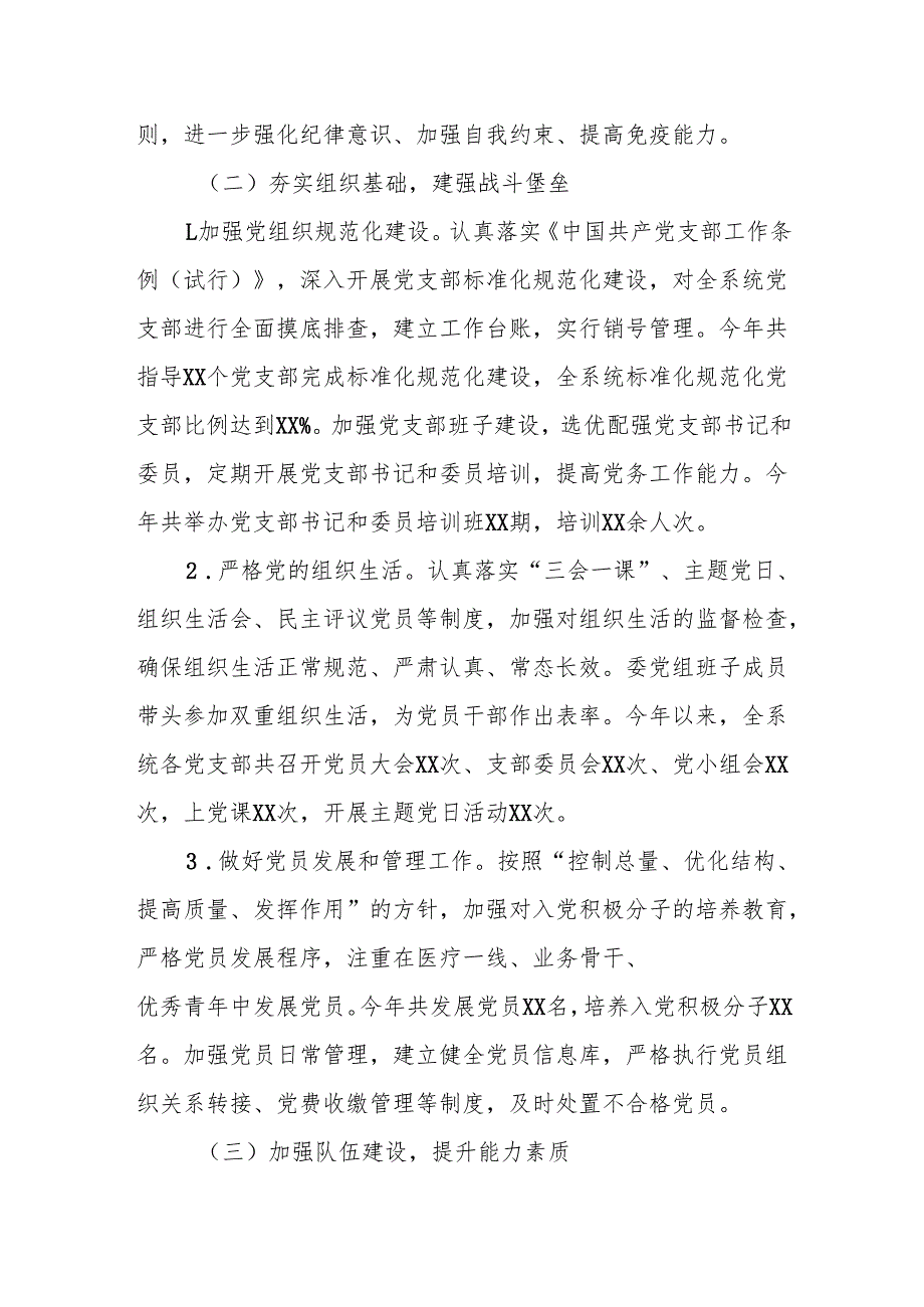 市卫健委党组书记2024年度抓基层党建工作报告.docx_第2页