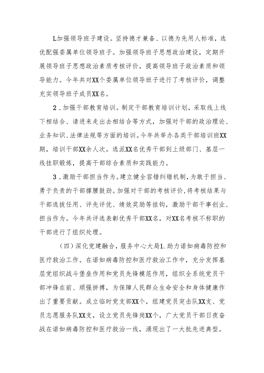 市卫健委党组书记2024年度抓基层党建工作报告.docx_第3页