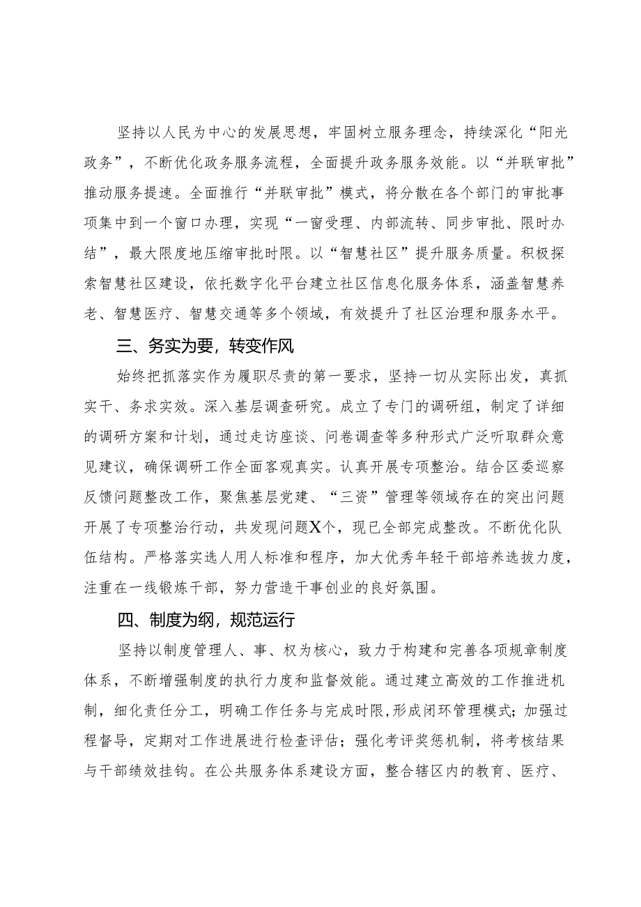 街道办主任民主生活会表态发言.docx_第2页