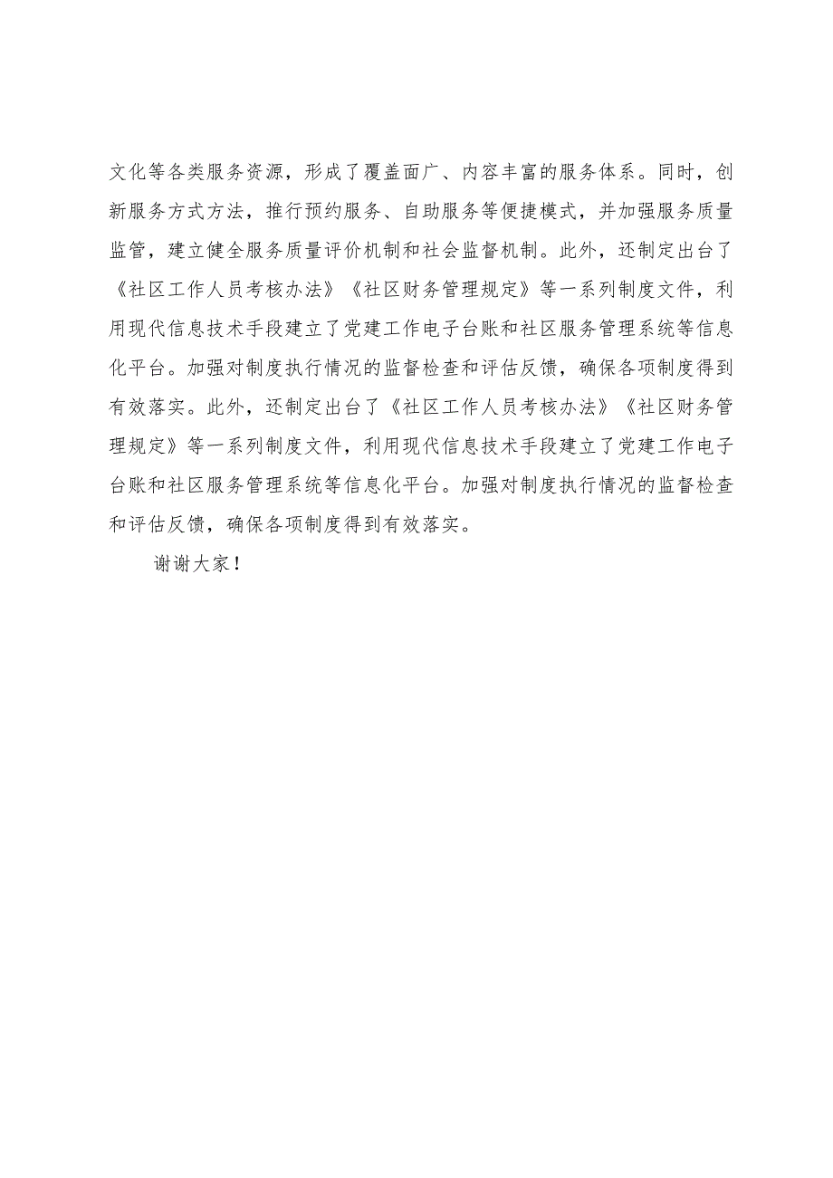 街道办主任民主生活会表态发言.docx_第3页