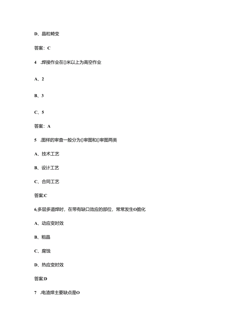 2025年河北省职业院校技能大赛(高职组)智能焊接技术考试题库（含答案）.docx_第2页
