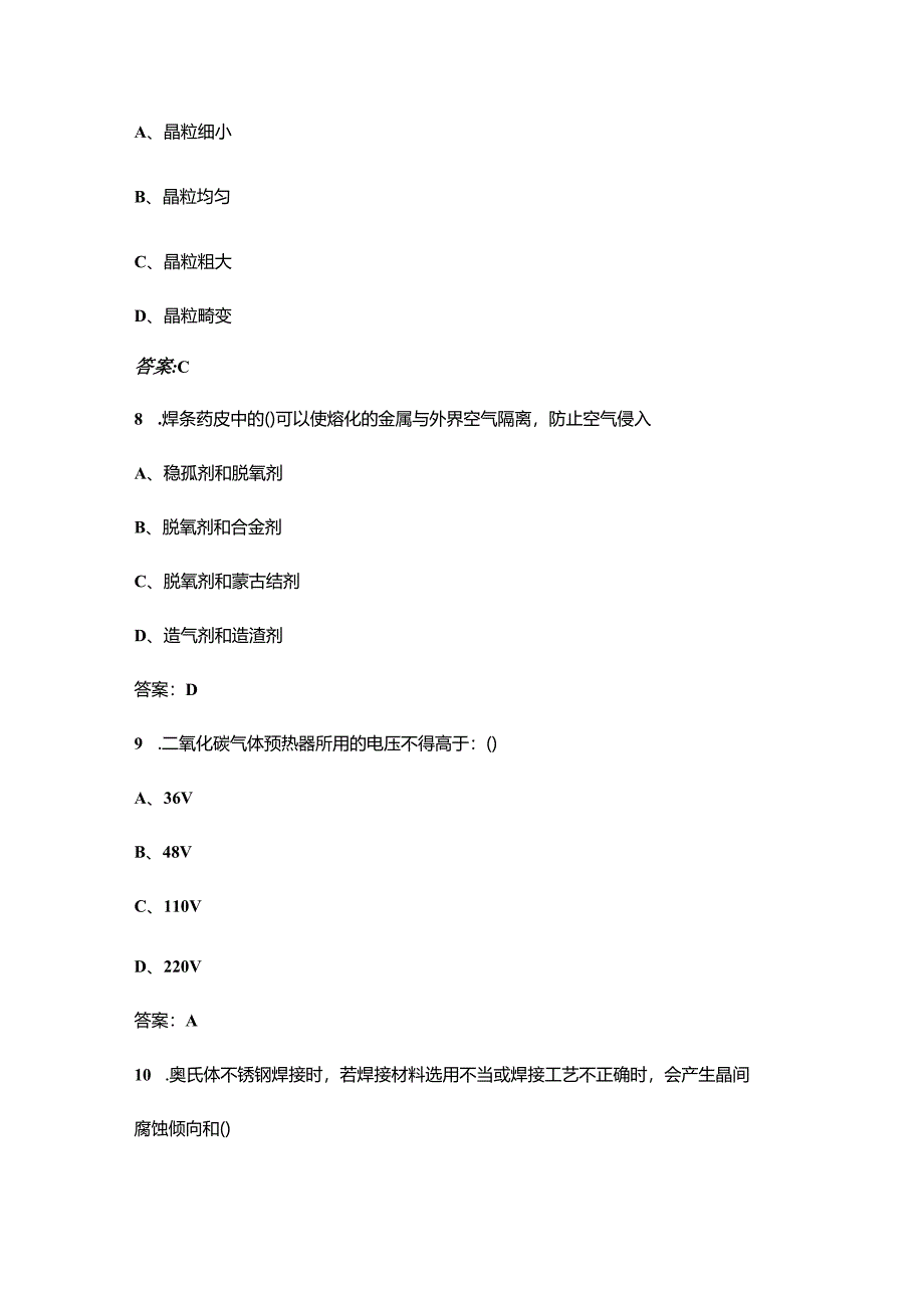 2025年河北省职业院校技能大赛(高职组)智能焊接技术考试题库（含答案）.docx_第3页
