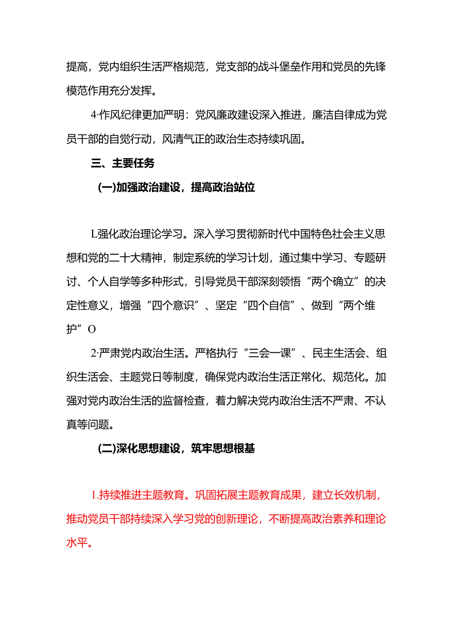 2025党建工作计划方案（详细版）.docx_第3页