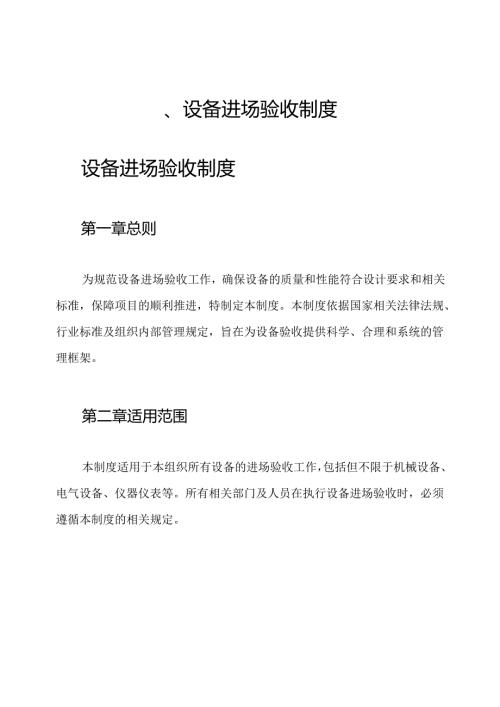 、设备进场验收制度.docx