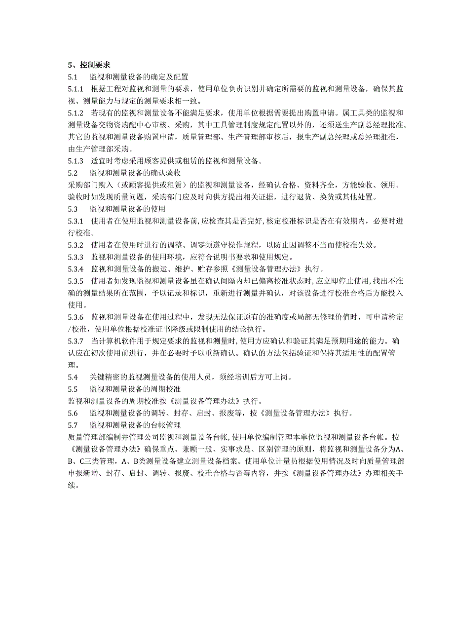 监视和测量设备的控制程序、工作流程图表.docx_第2页