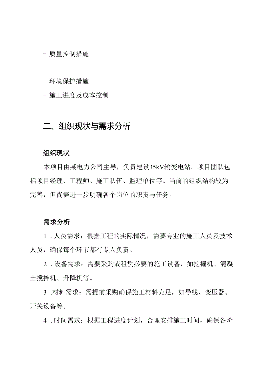 35kV输变电工程施工方案.docx_第2页