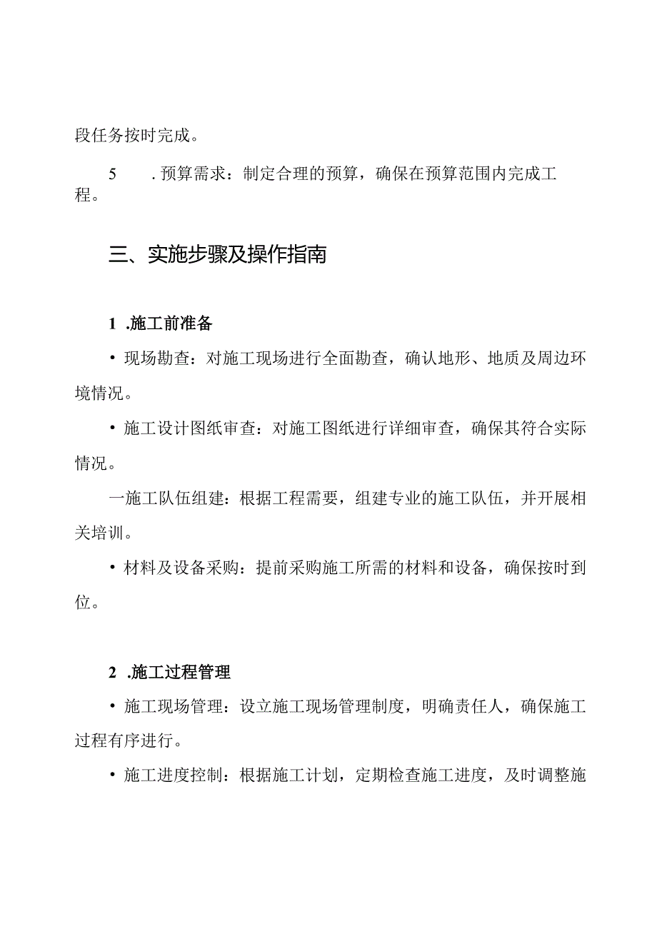 35kV输变电工程施工方案.docx_第3页