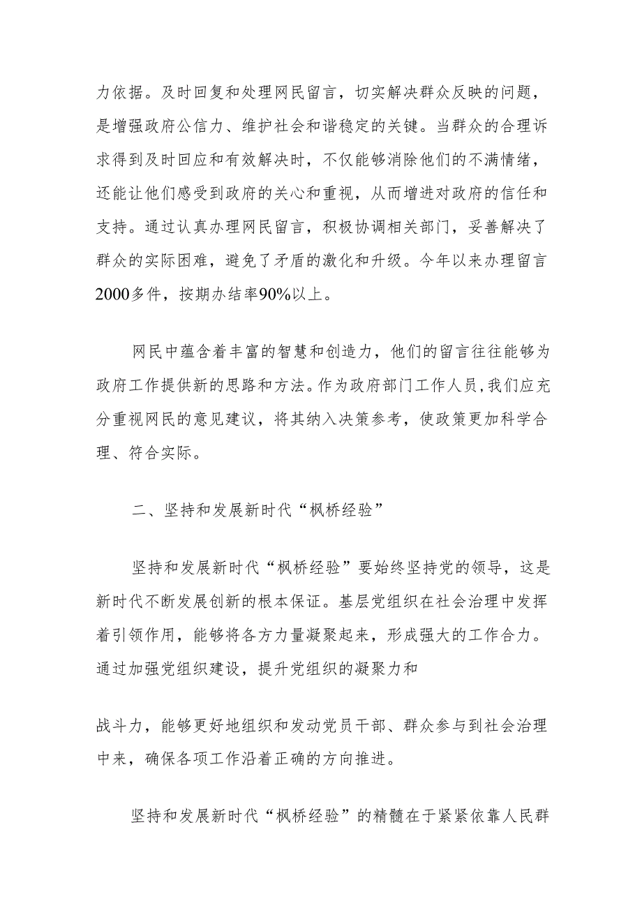 学习贯彻党的二十届三中全会精神心得体会（网民留言办理工作）.docx_第2页