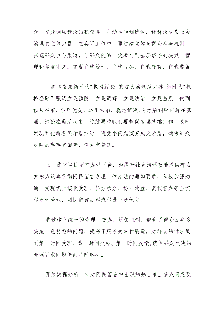学习贯彻党的二十届三中全会精神心得体会（网民留言办理工作）.docx_第3页