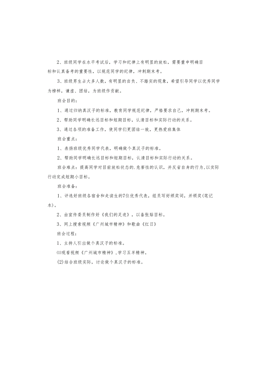 迎期末主题班会教案.docx_第2页