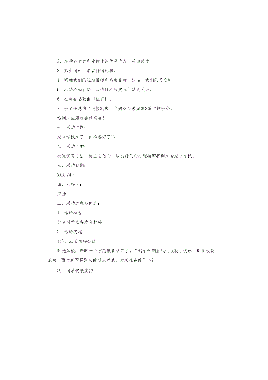 迎期末主题班会教案.docx_第3页