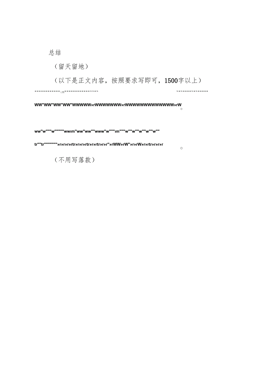 《转正申请书》的写法及要求_1.docx_第2页