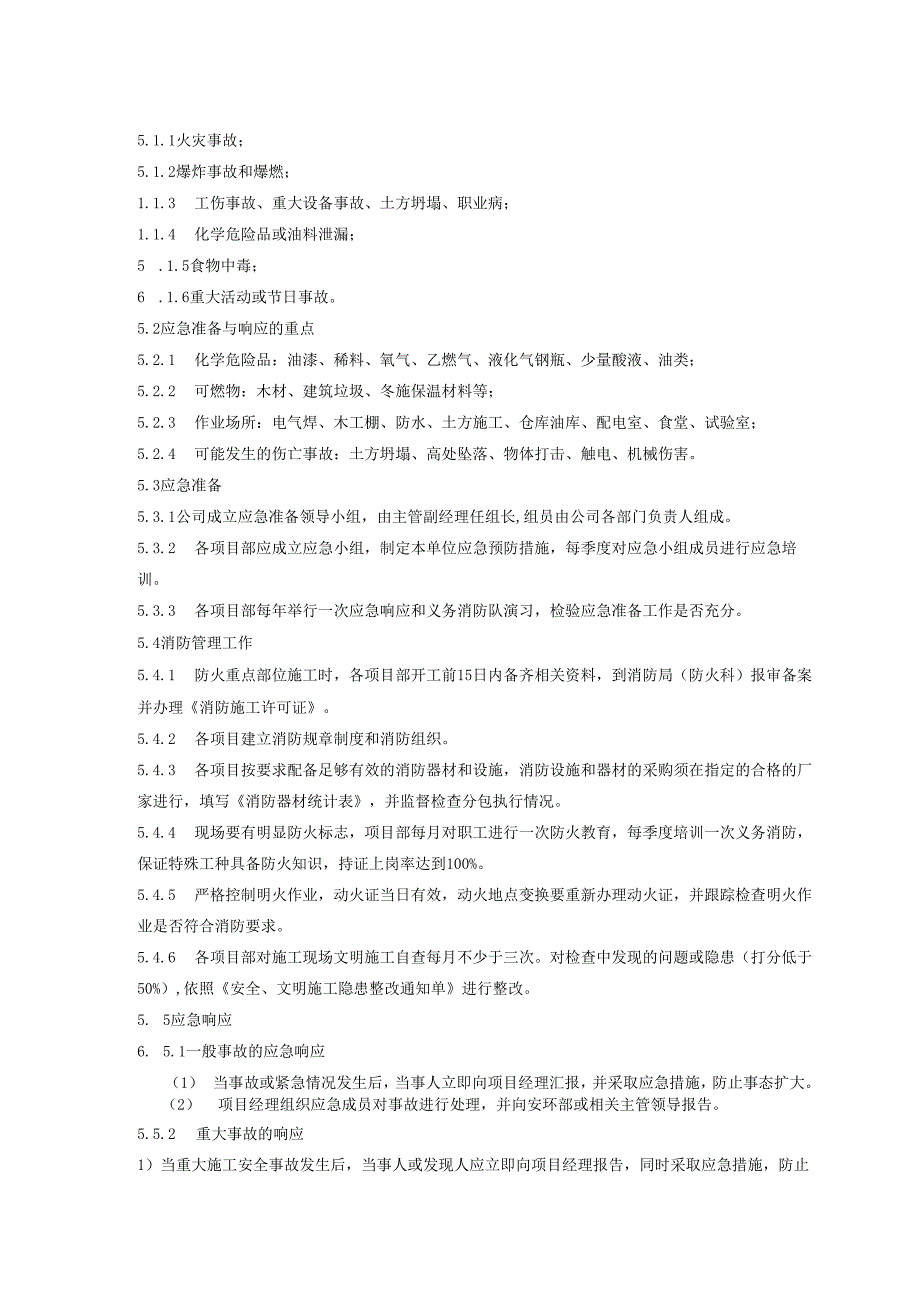 应急准备与相应控制程序、工作流程图表.docx_第2页
