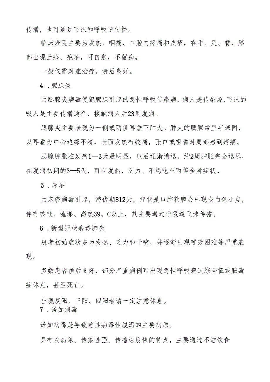 幼儿园预防2024年秋季校园传染病致学生家长的一封信七篇.docx_第2页