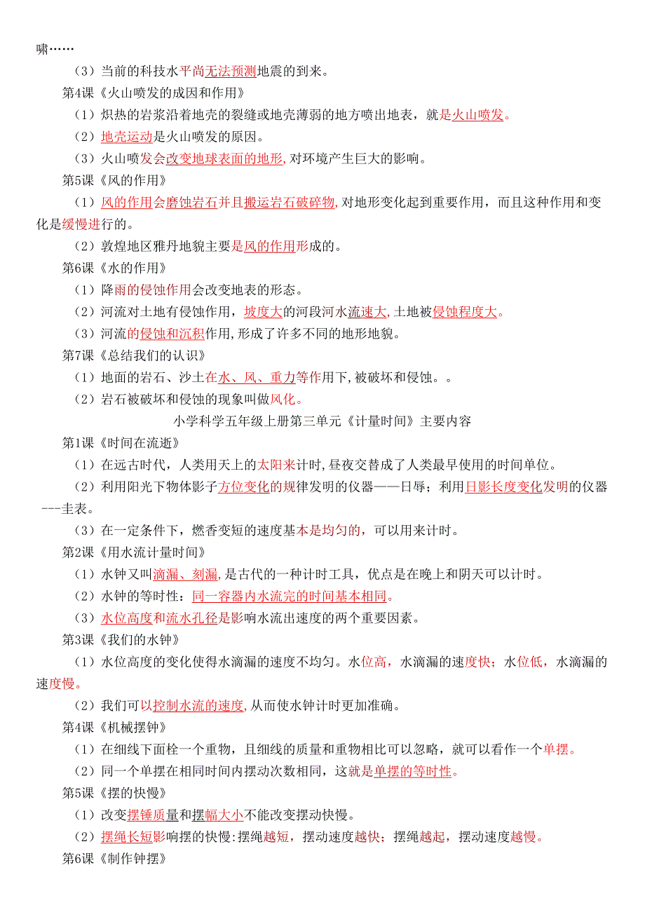 教科版科学五年级上册期末考试主要知识点整理复习.docx_第2页