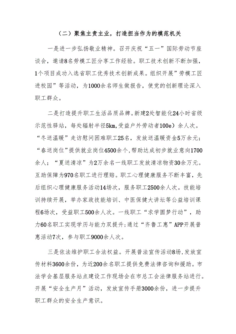 总工会2024年度党建工作总结范文.docx_第2页