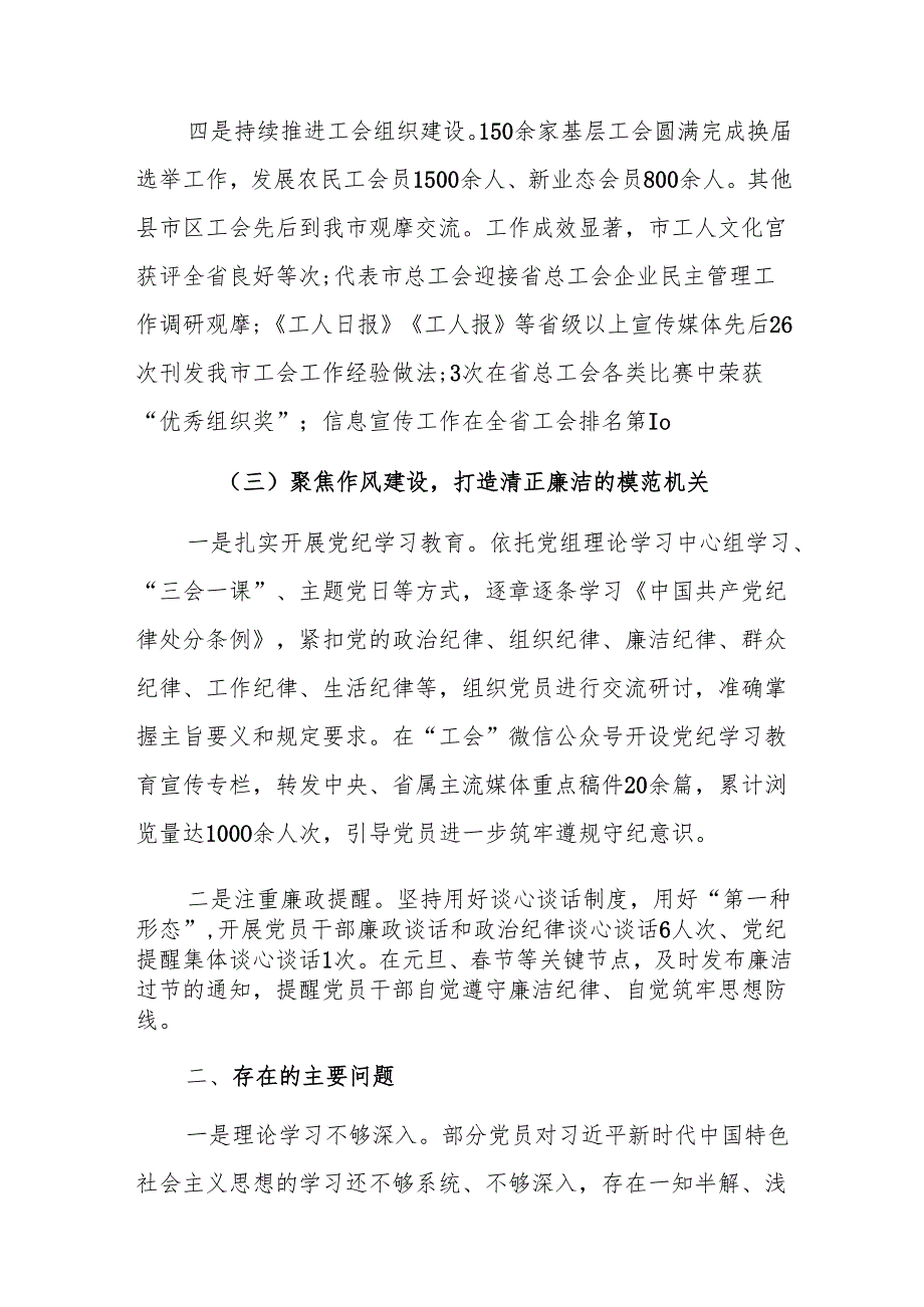 总工会2024年度党建工作总结范文.docx_第3页