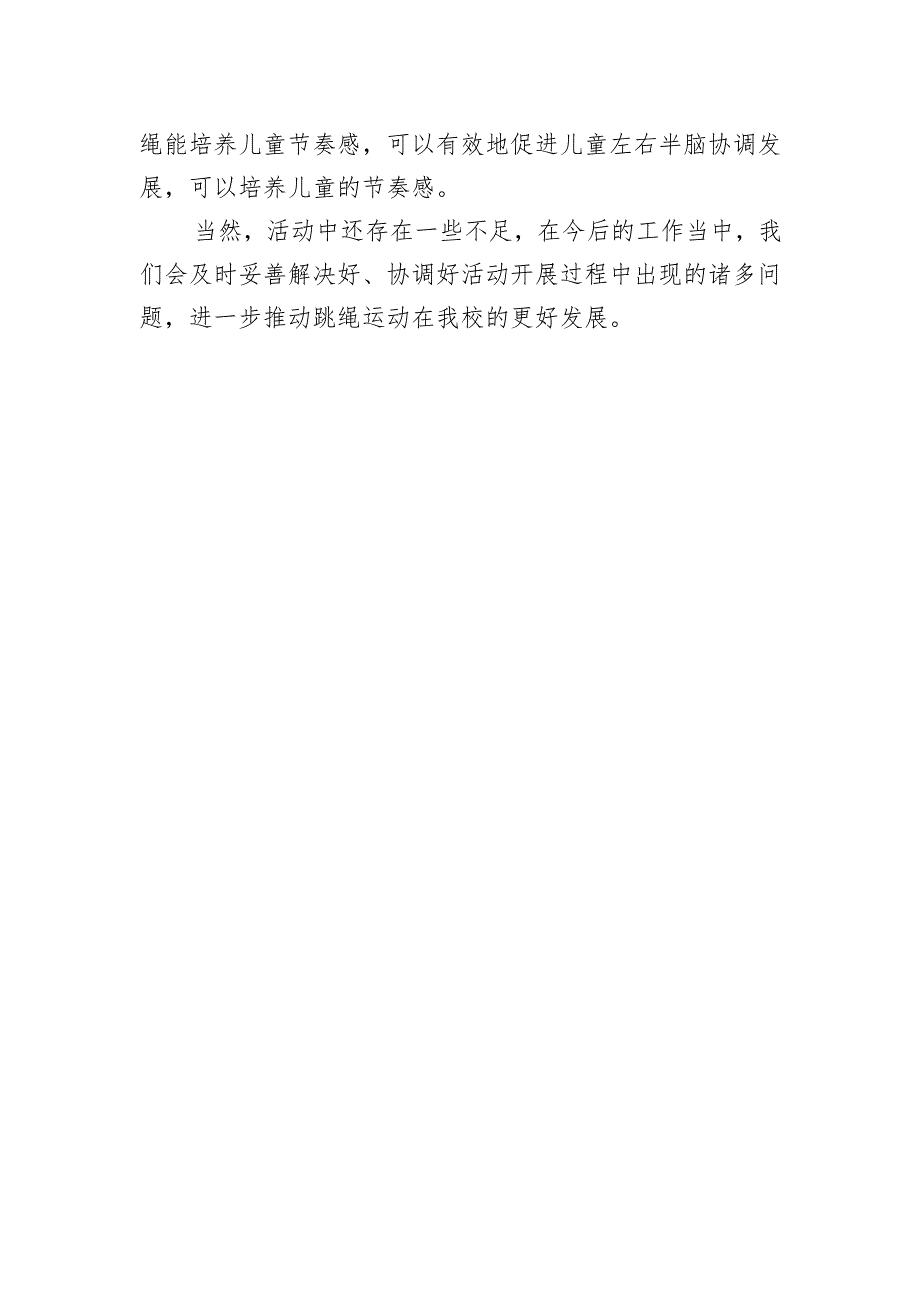 班级跳绳社团活动总结.docx_第2页