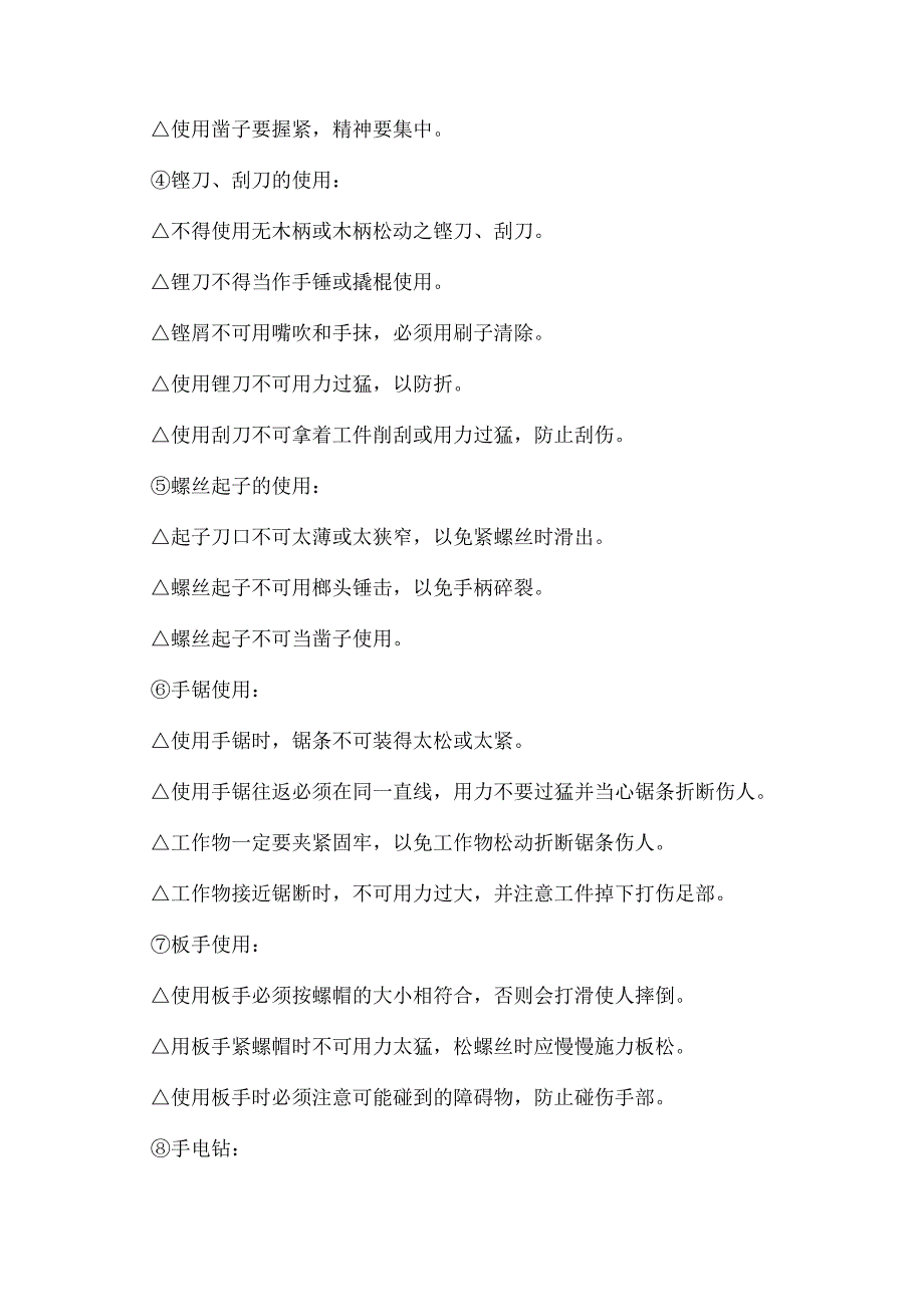 XX智能技术股份有限公司钳工安全操作规程（2012年）.docx_第2页