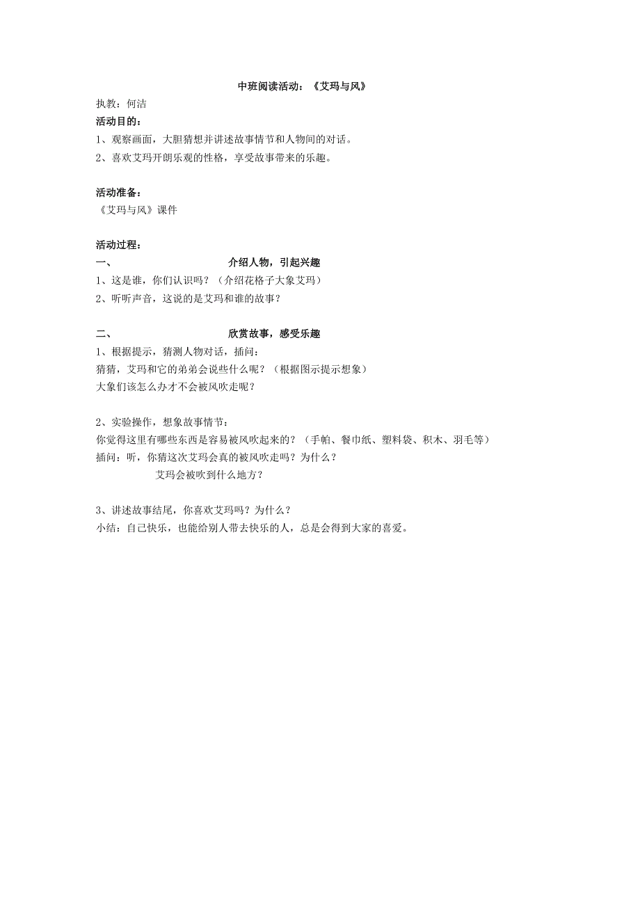 艾玛与风.docx_第1页