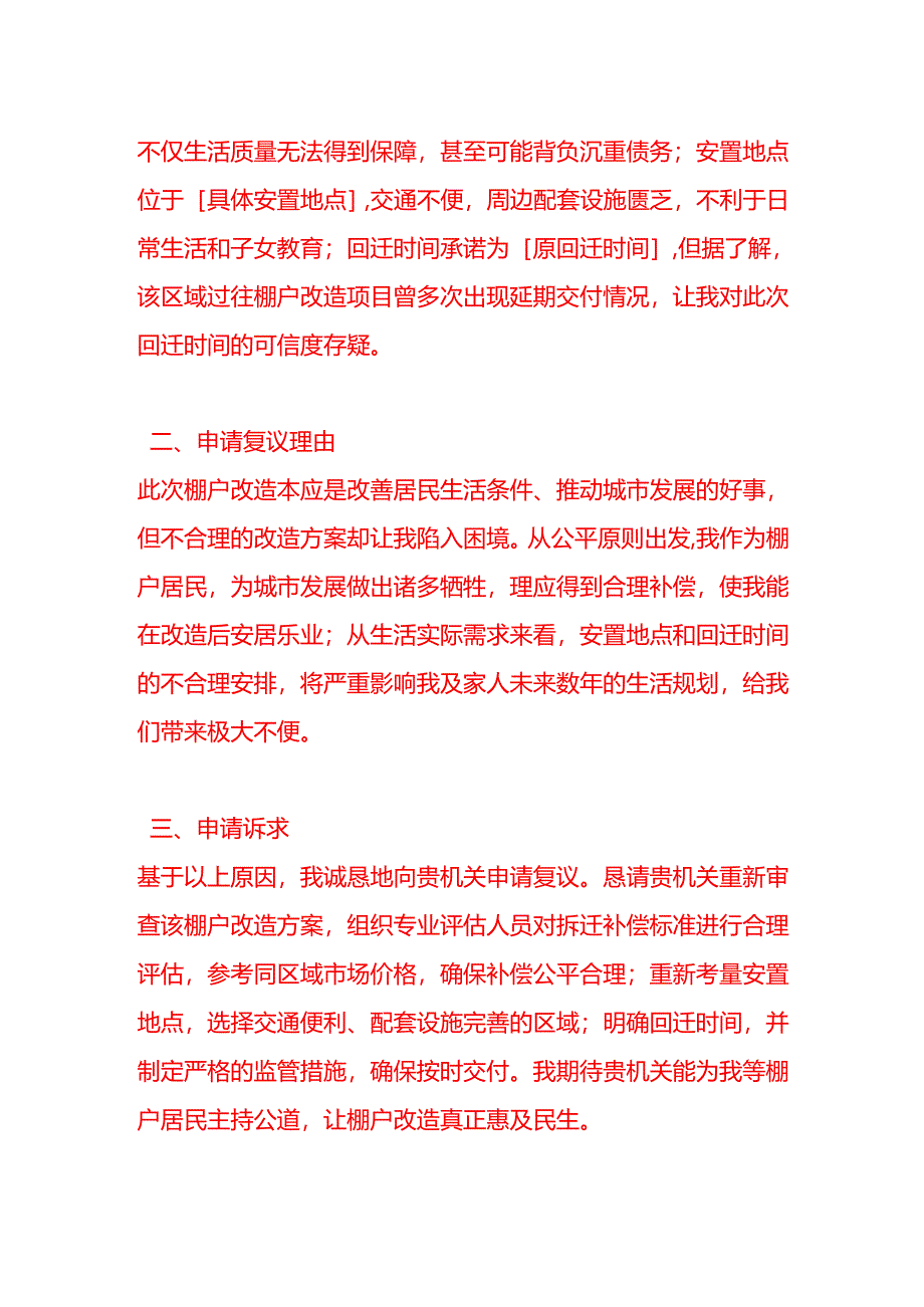 文书模板-棚户改造复议的申请.docx_第2页