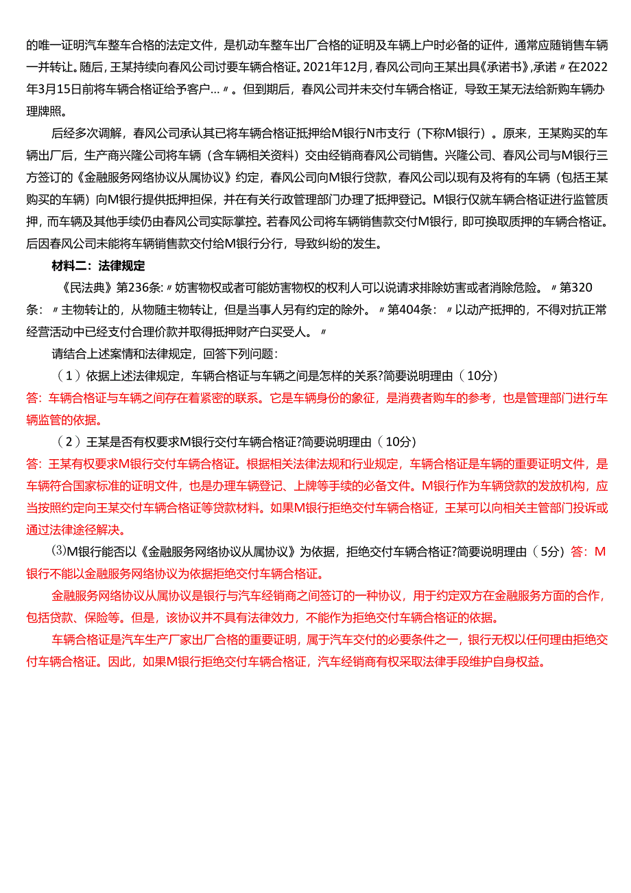 [2025版]国家开放大学法律事务专科《法律咨询与调解》期末纸质考试案例分析题题库.docx_第3页