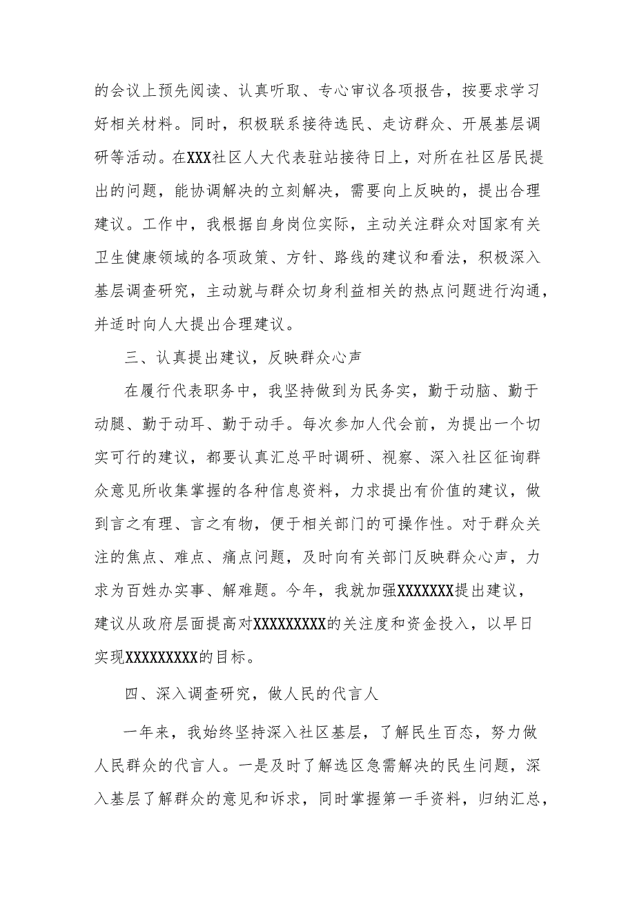 2024年XX区人大代表述职报告.docx_第2页