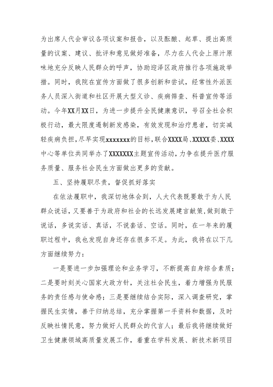 2024年XX区人大代表述职报告.docx_第3页