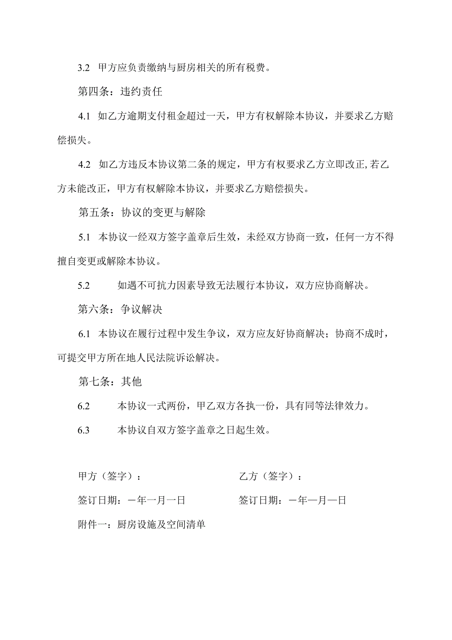 外卖厨房分割协议模板.docx_第2页