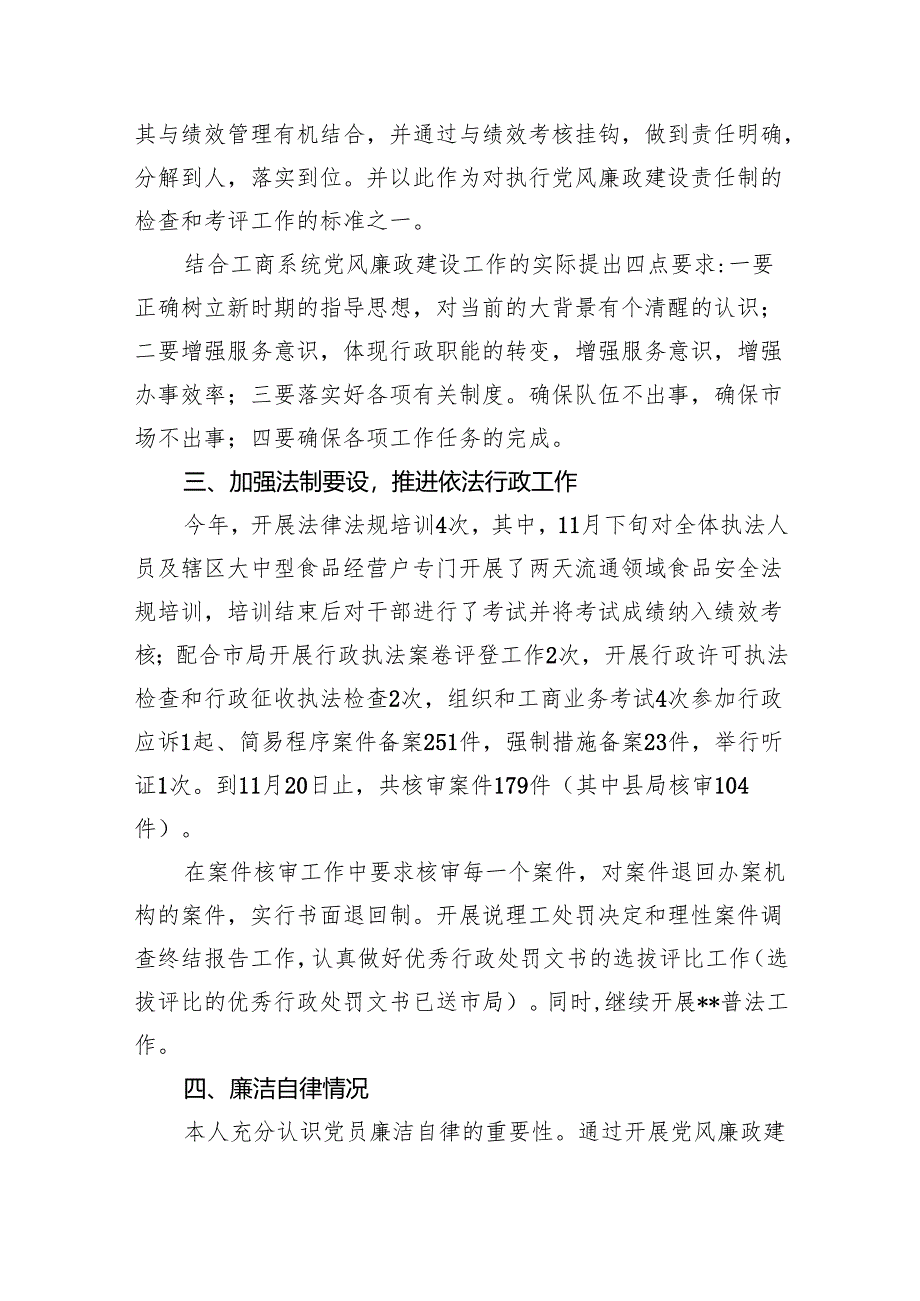 2024年党员民主评议自我评价个人总结材料五篇（最新版）.docx_第3页