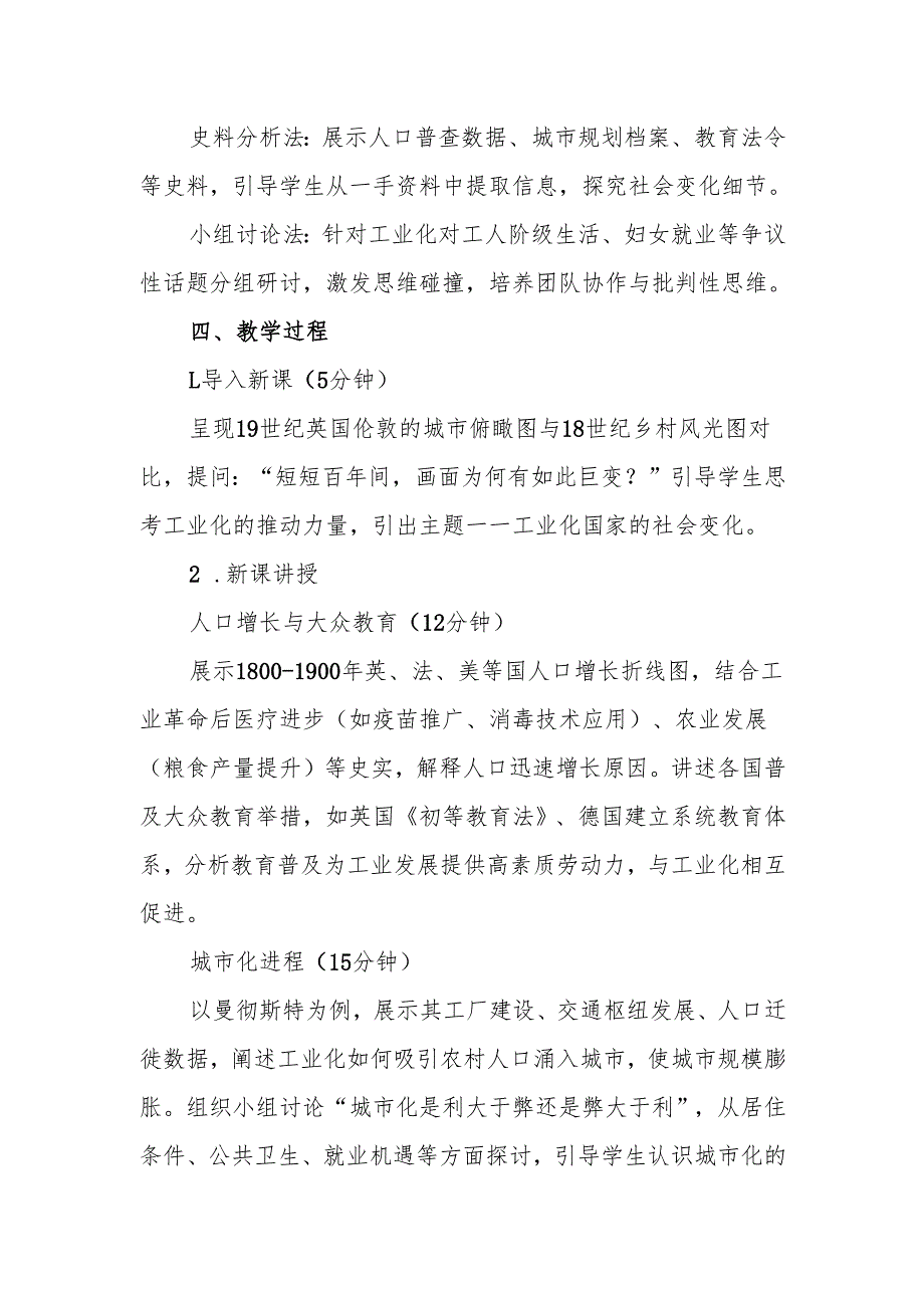 工业化国家的社会变化教案.docx_第2页