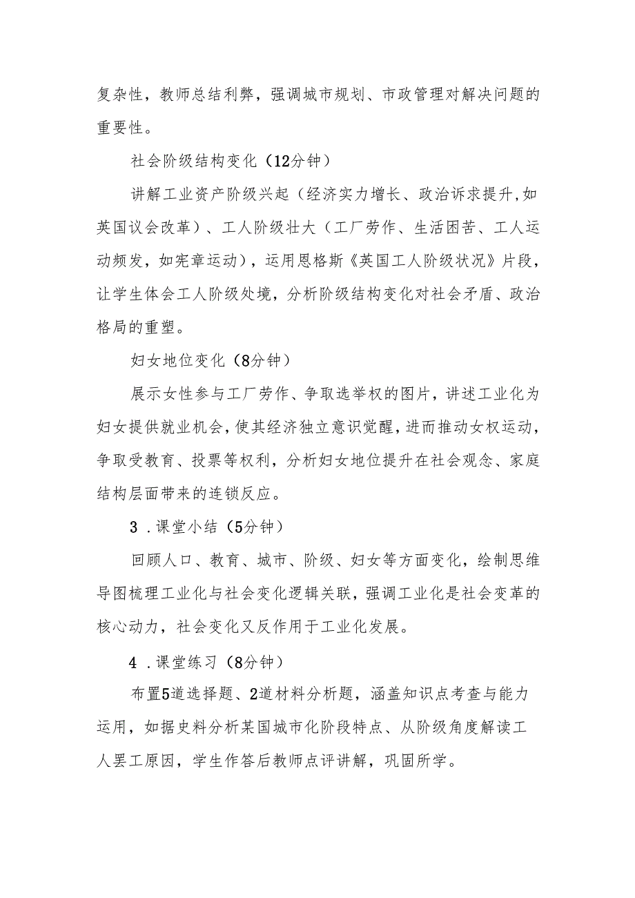 工业化国家的社会变化教案.docx_第3页