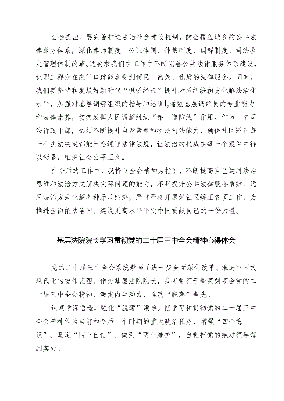 司法警察学习贯彻党的二十届三中全会精神心得体会【七篇精选】供参考.docx_第3页