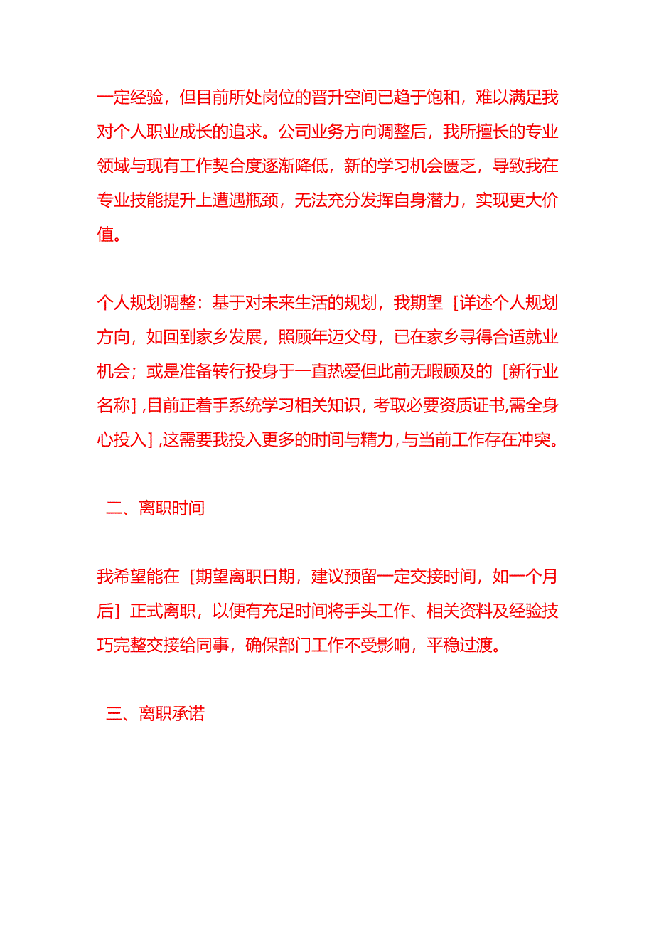 文书模板-个人离职申请书.docx_第2页