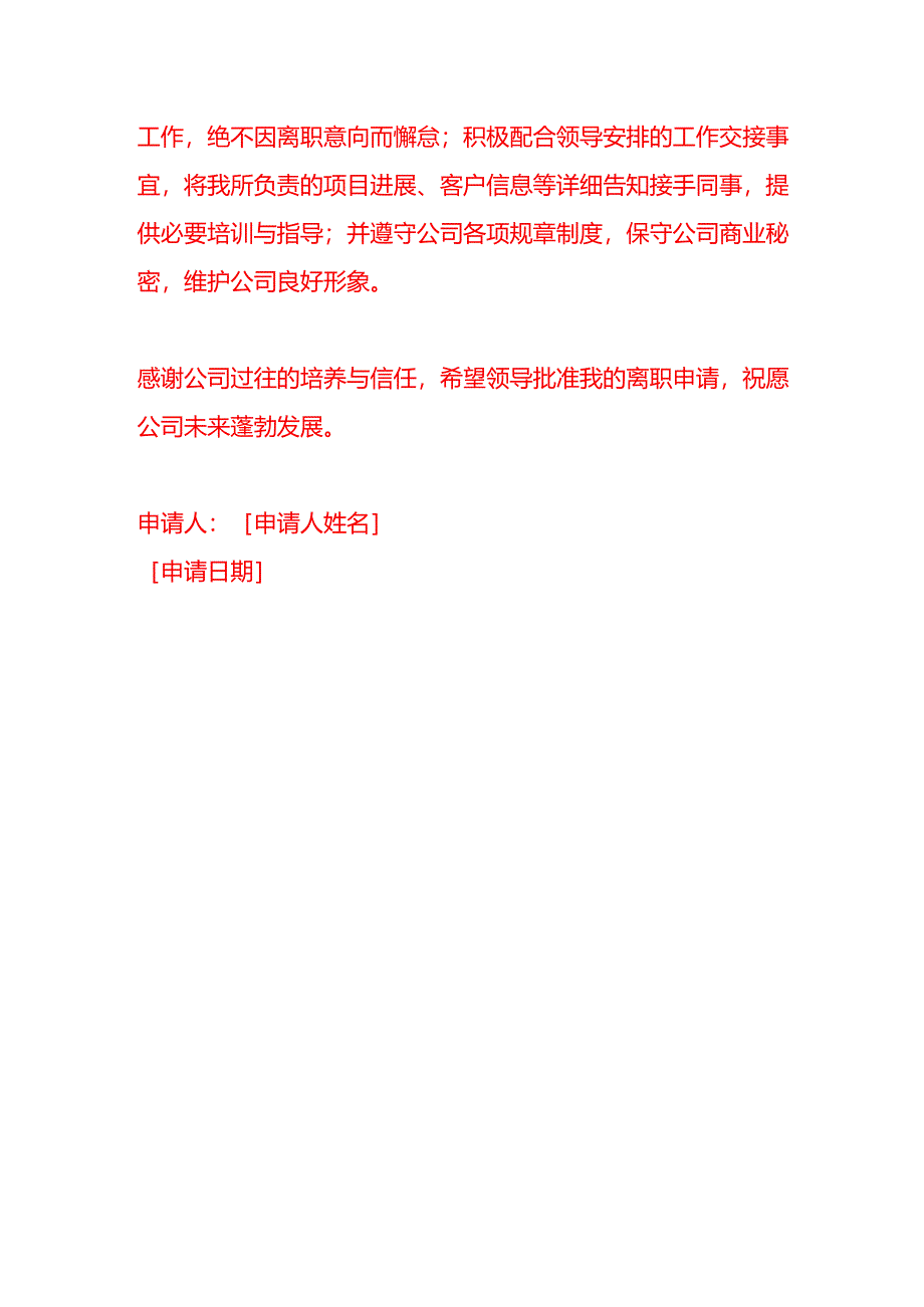 文书模板-个人离职申请书.docx_第3页