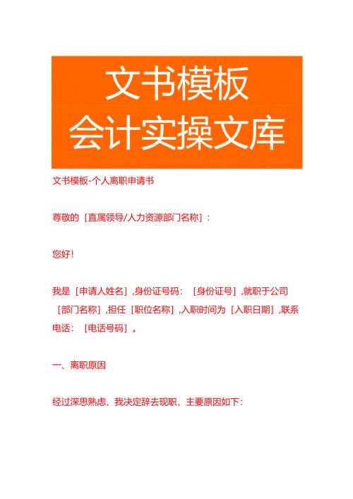 文书模板-个人离职申请书.docx