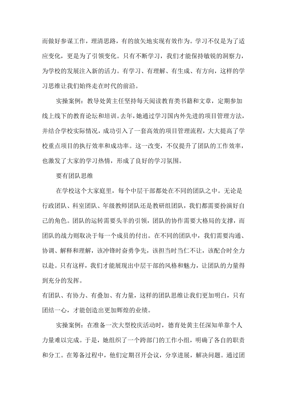 浅谈学校中层干部必备的五个顶级“思维”.docx_第2页