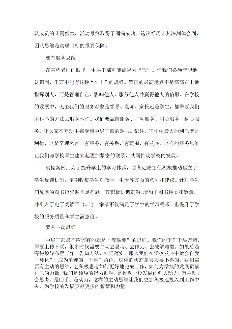 浅谈学校中层干部必备的五个顶级“思维”.docx_第3页