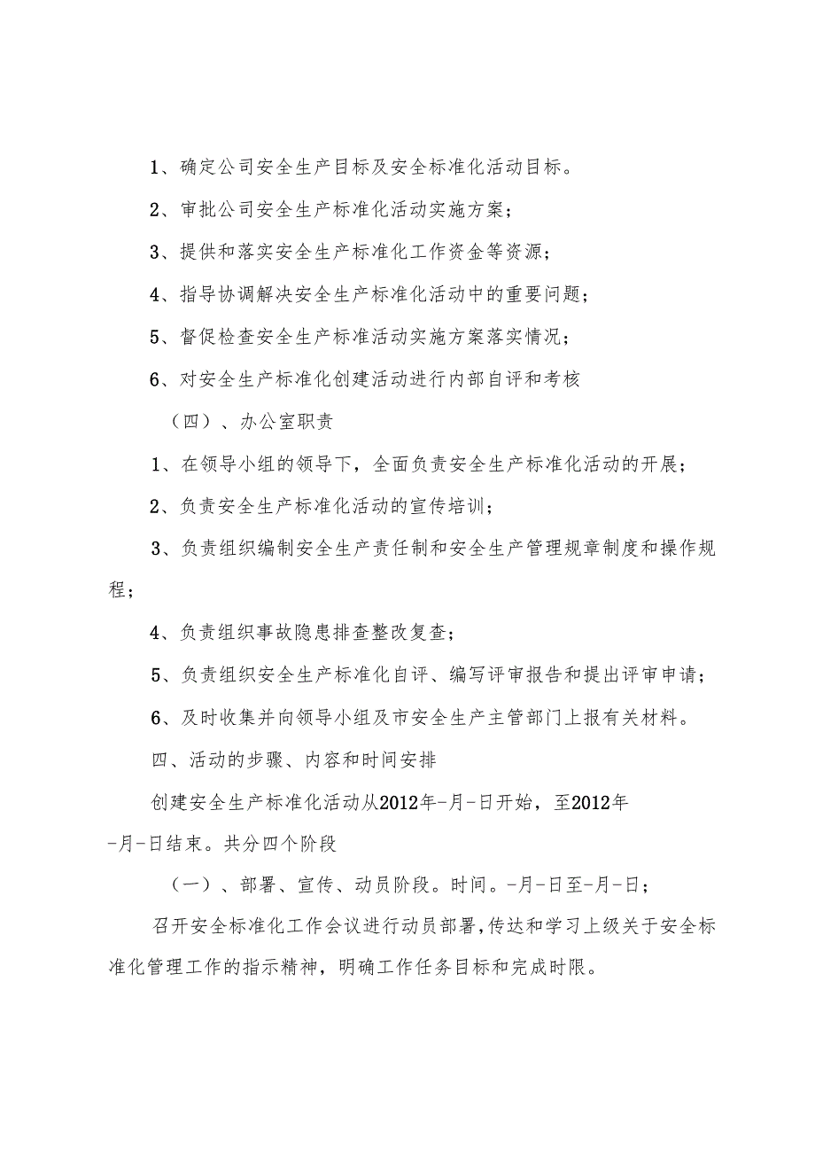 20XX年煤矿安全生产标准化创建方案.docx_第2页