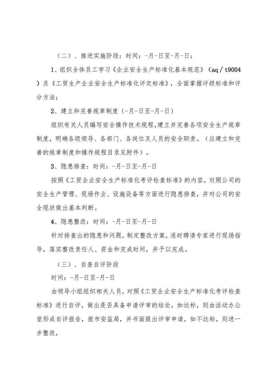 20XX年煤矿安全生产标准化创建方案.docx_第3页