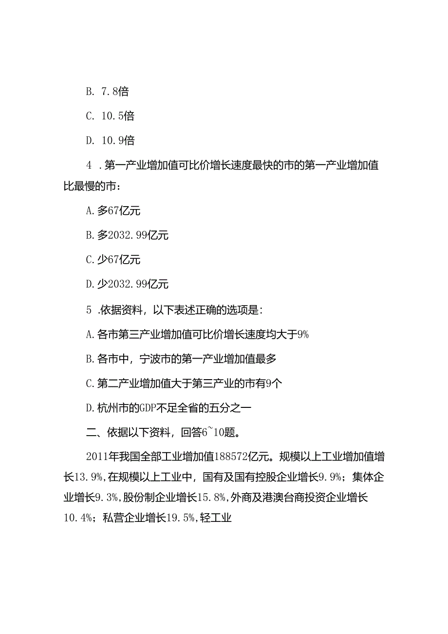 2013年浙江公务员行测考试真题及答案.docx_第2页