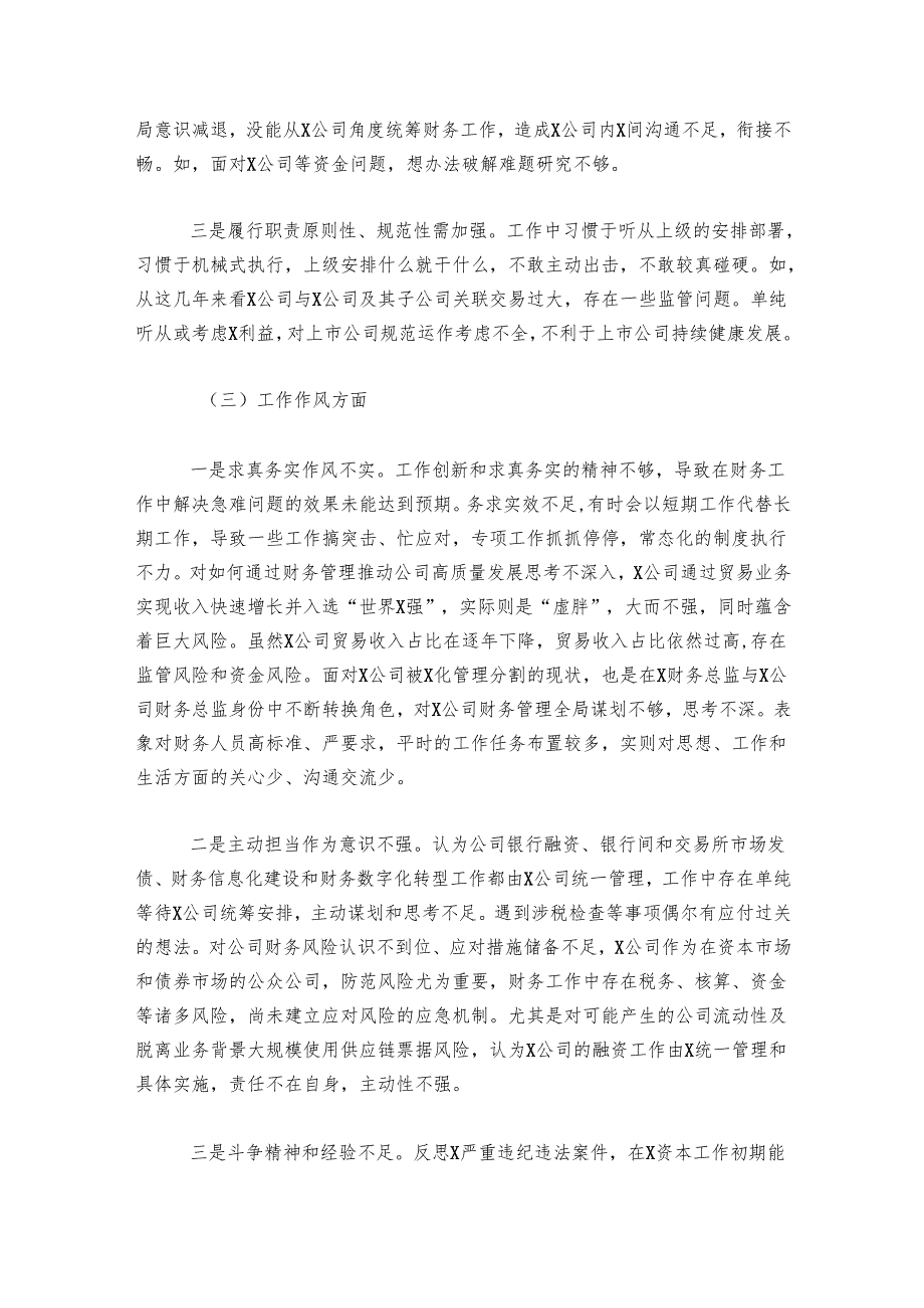 国企党委委员、财务总监关于严重违纪违法案以案促改专题民主生活会个人对照检查材料.docx_第3页