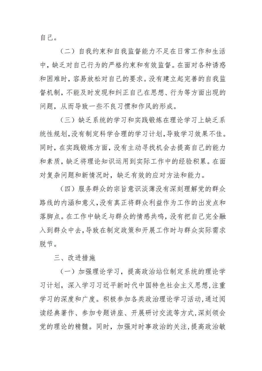 2024年批评与自我批评组织生活会发言材料1_3.docx_第2页