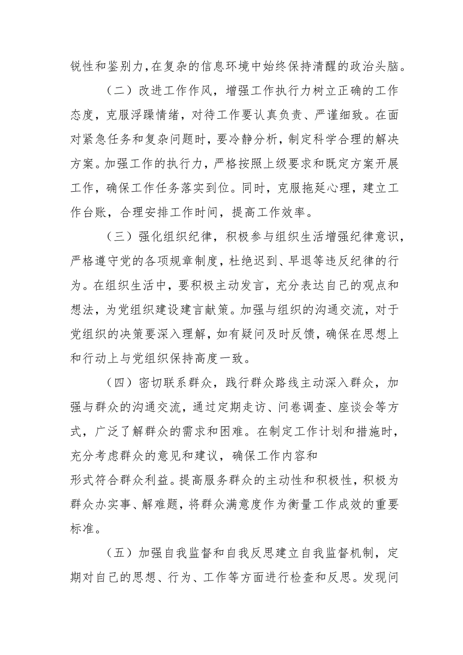 2024年批评与自我批评组织生活会发言材料1_3.docx_第3页