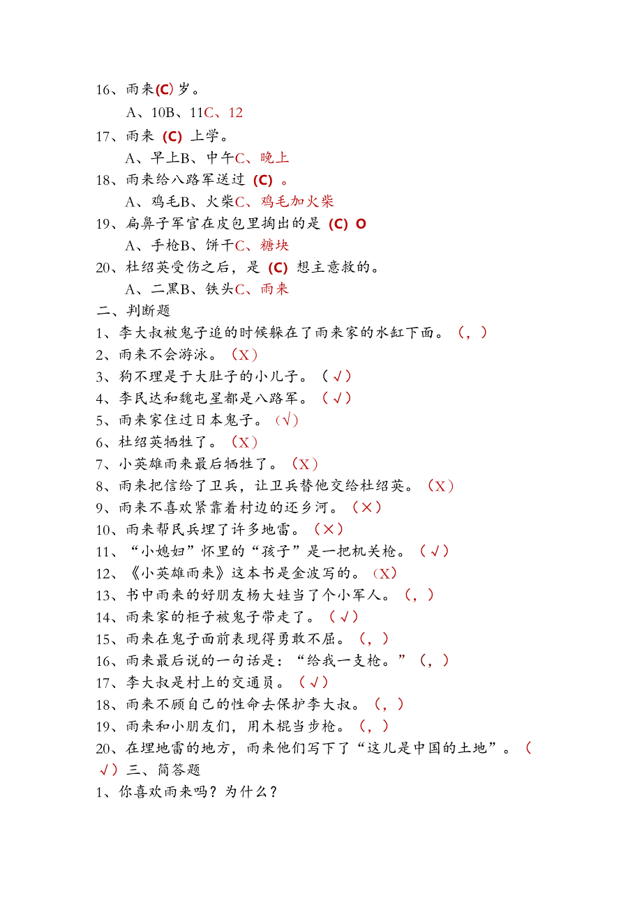 2020年课外阅读小英雄雨来试题及答案.docx_第2页