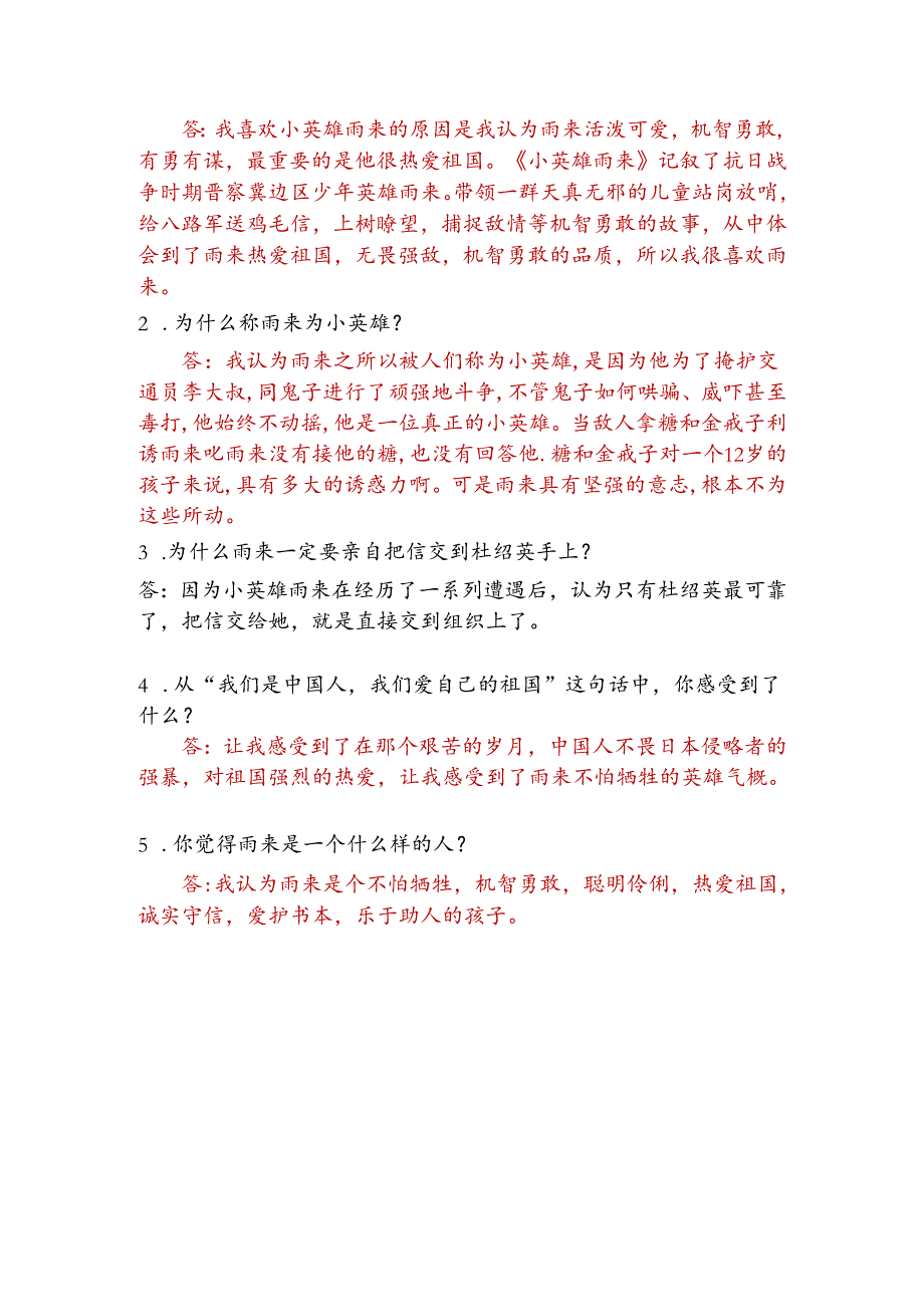 2020年课外阅读小英雄雨来试题及答案.docx_第3页